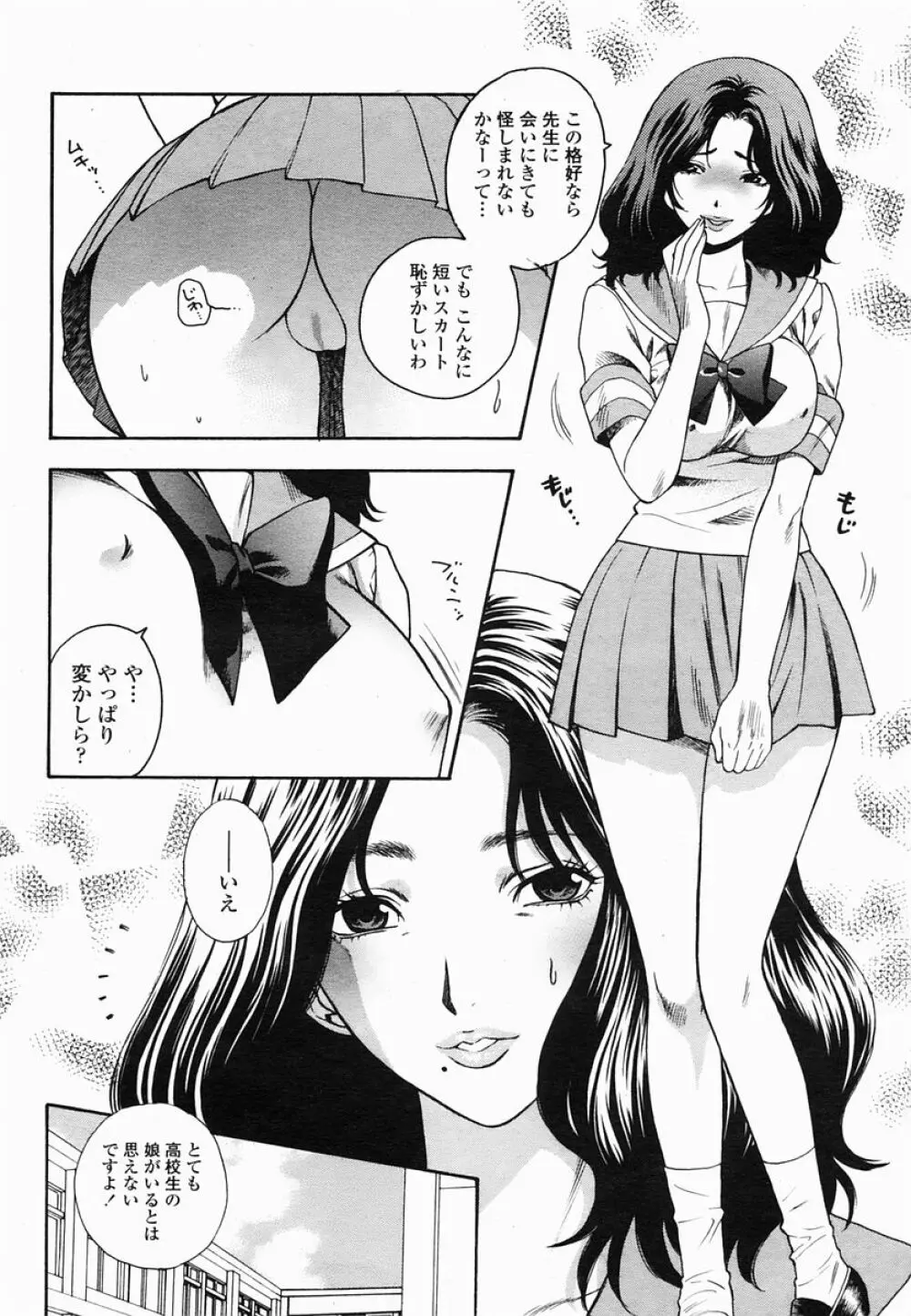 COMIC 桃姫 2005年06月号 Page.102