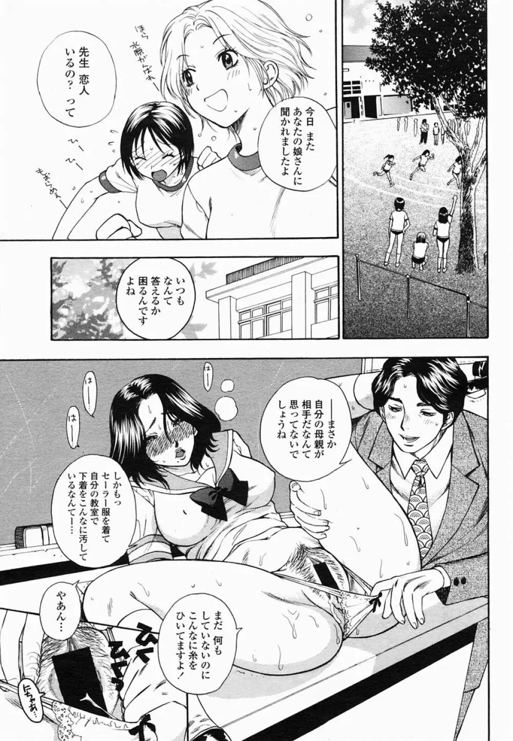 COMIC 桃姫 2005年06月号 Page.103