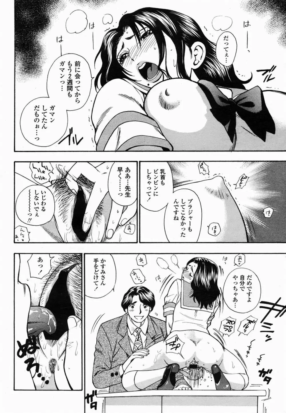 COMIC 桃姫 2005年06月号 Page.104