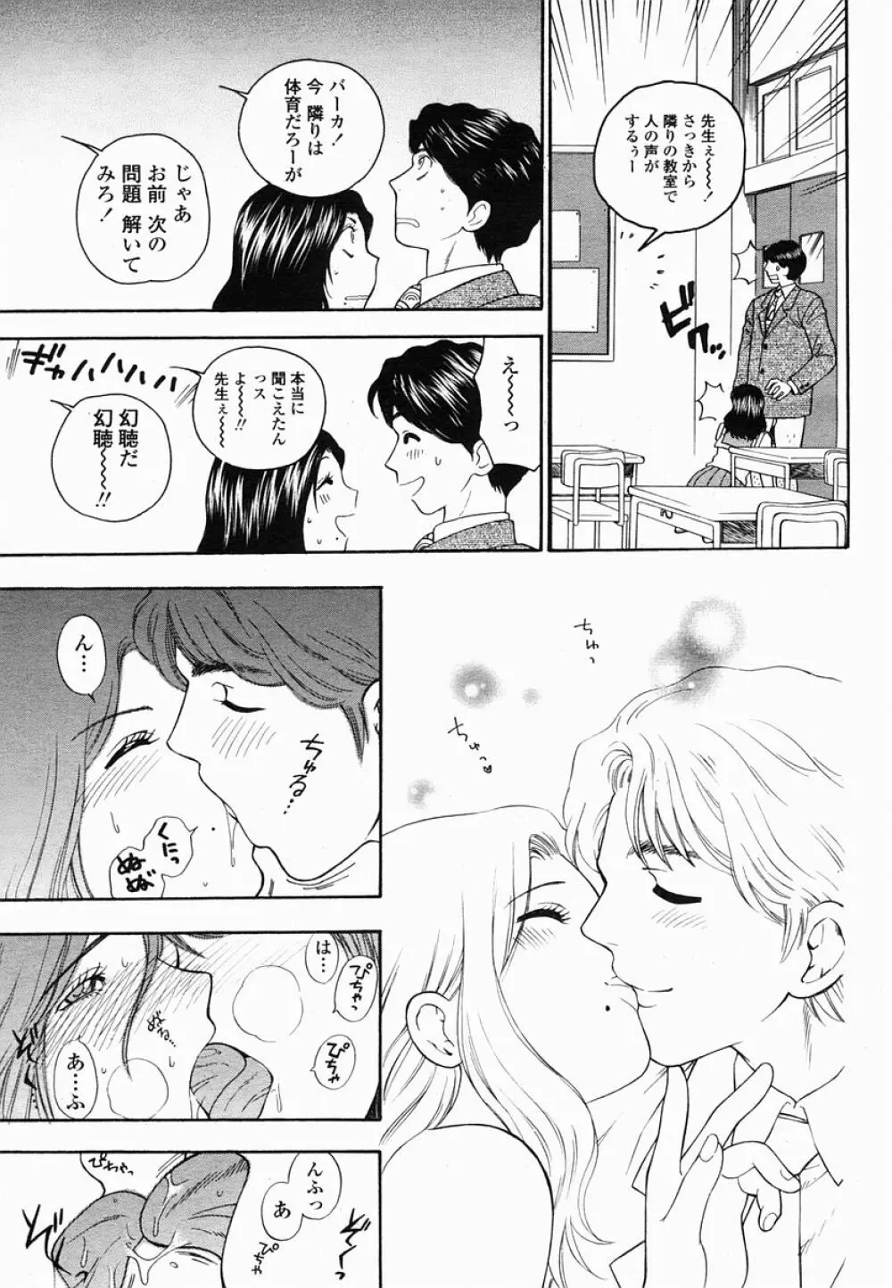 COMIC 桃姫 2005年06月号 Page.111