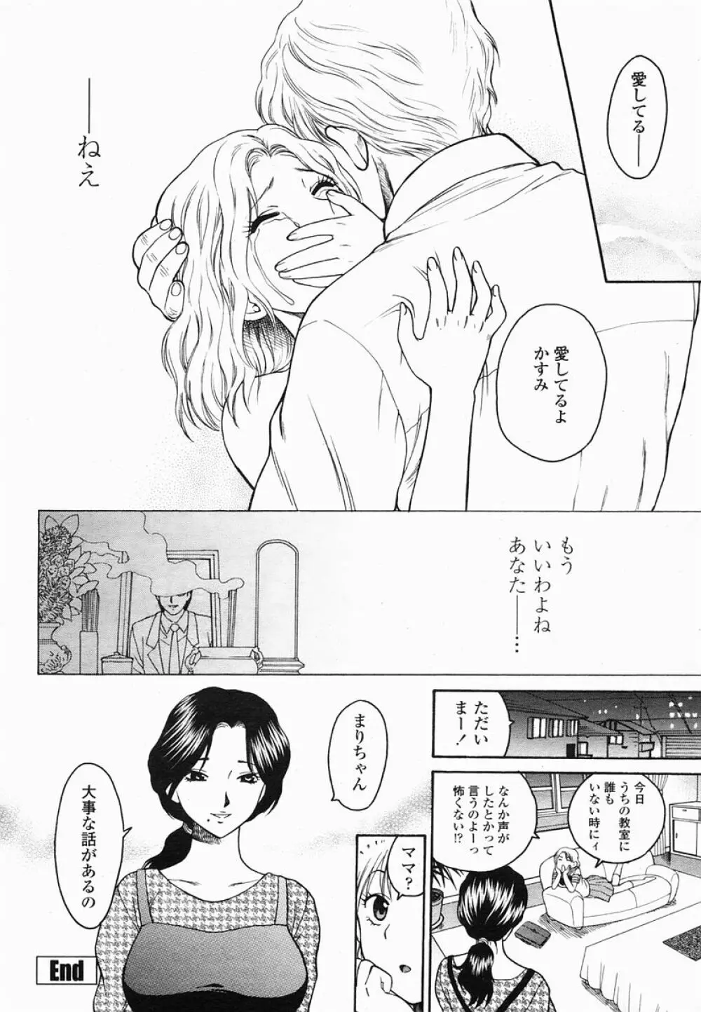 COMIC 桃姫 2005年06月号 Page.118
