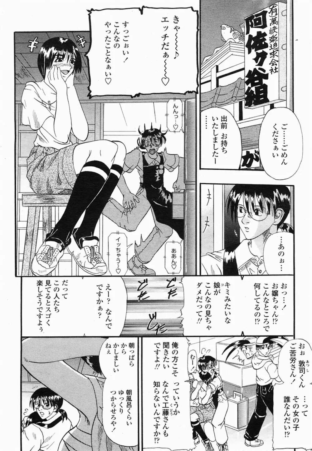 COMIC 桃姫 2005年06月号 Page.119