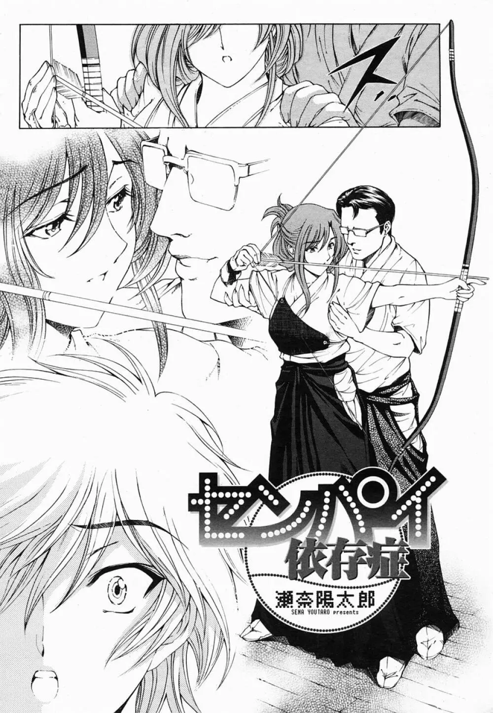 COMIC 桃姫 2005年06月号 Page.12