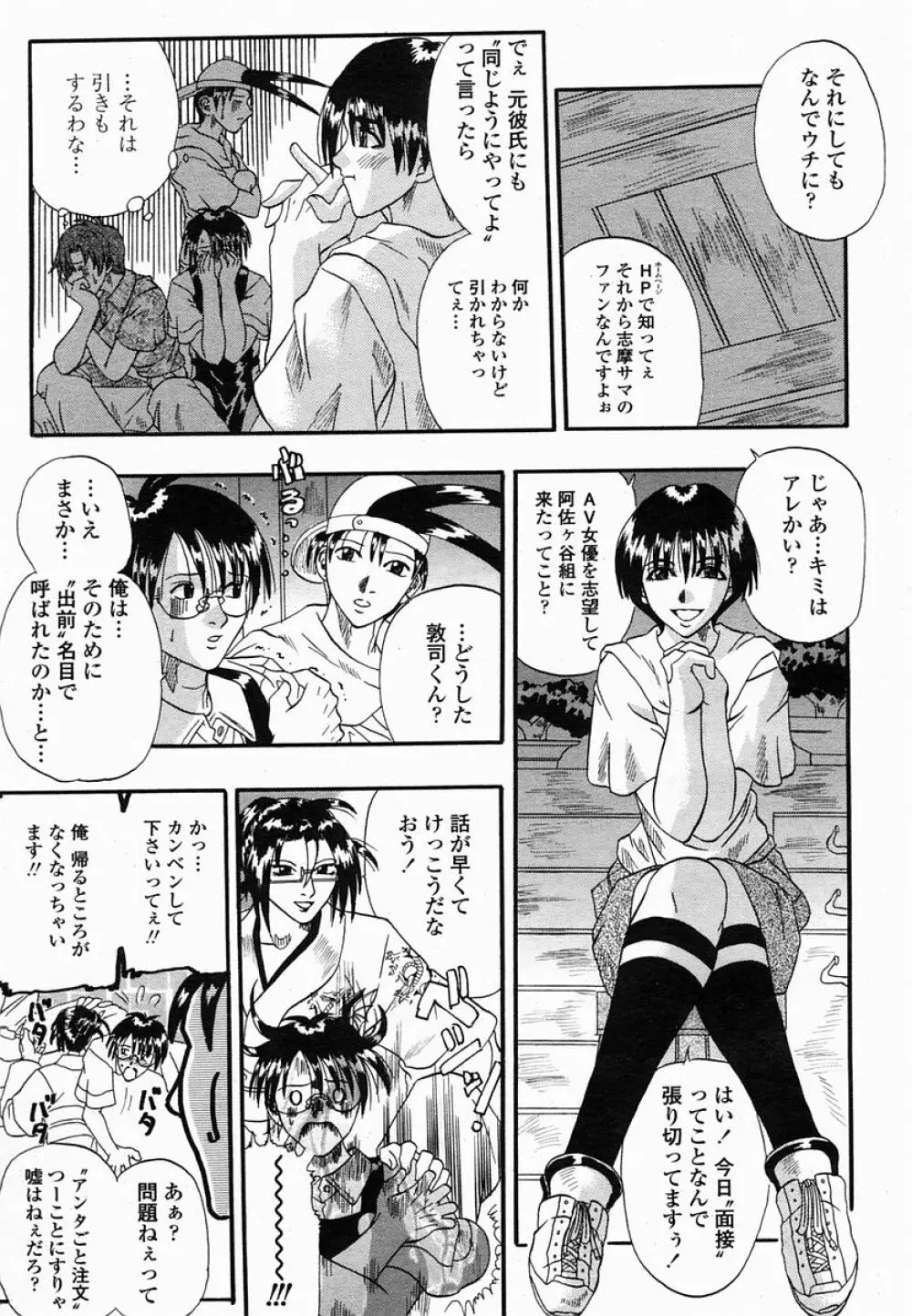 COMIC 桃姫 2005年06月号 Page.121