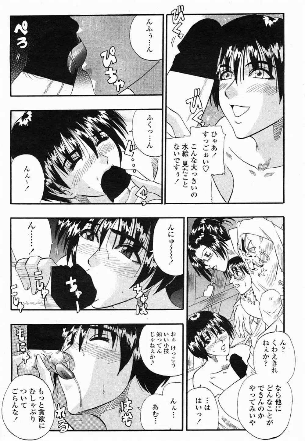 COMIC 桃姫 2005年06月号 Page.123