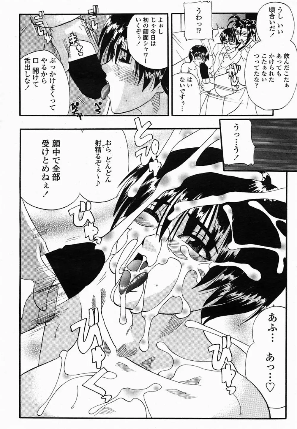 COMIC 桃姫 2005年06月号 Page.124