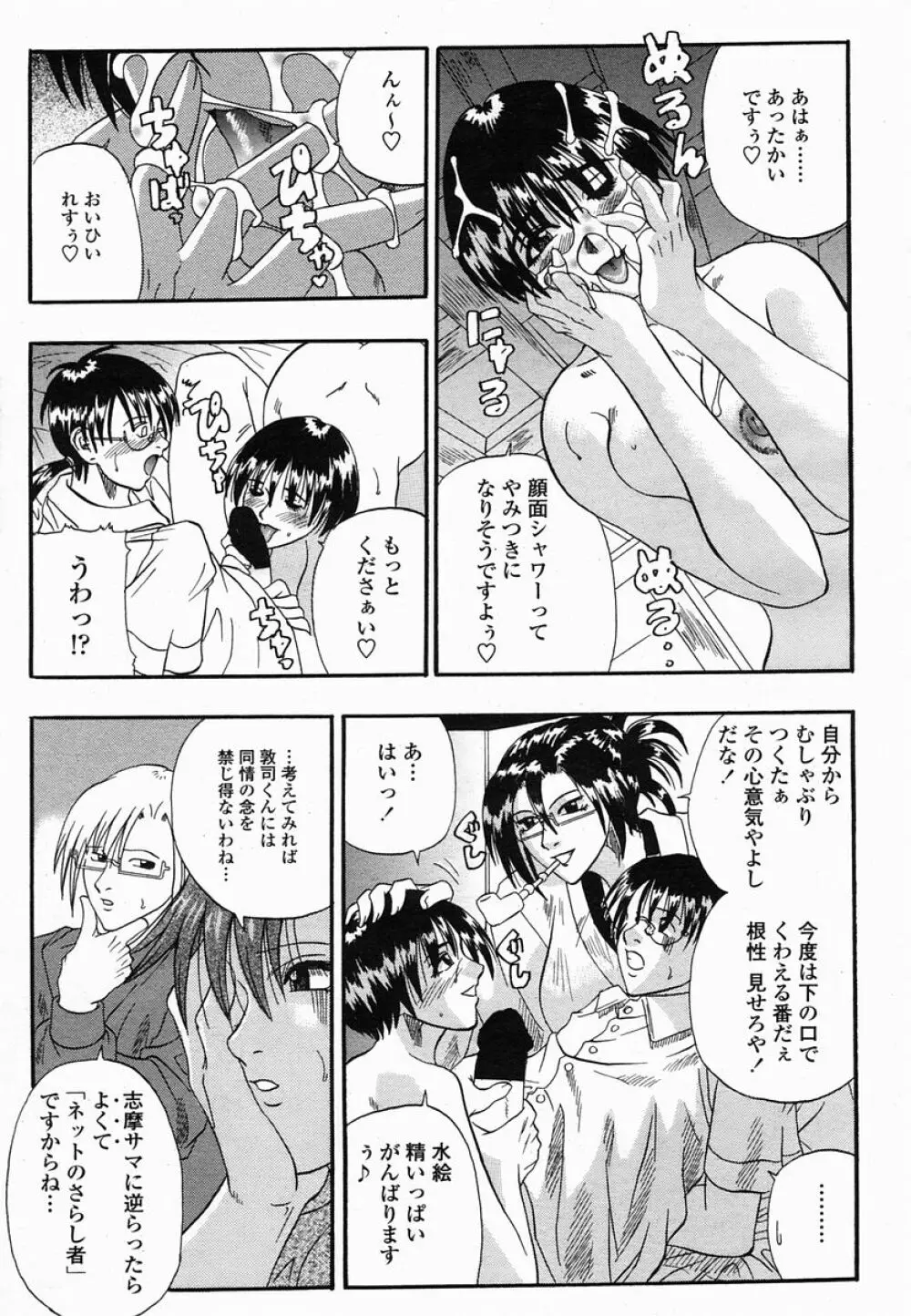 COMIC 桃姫 2005年06月号 Page.125