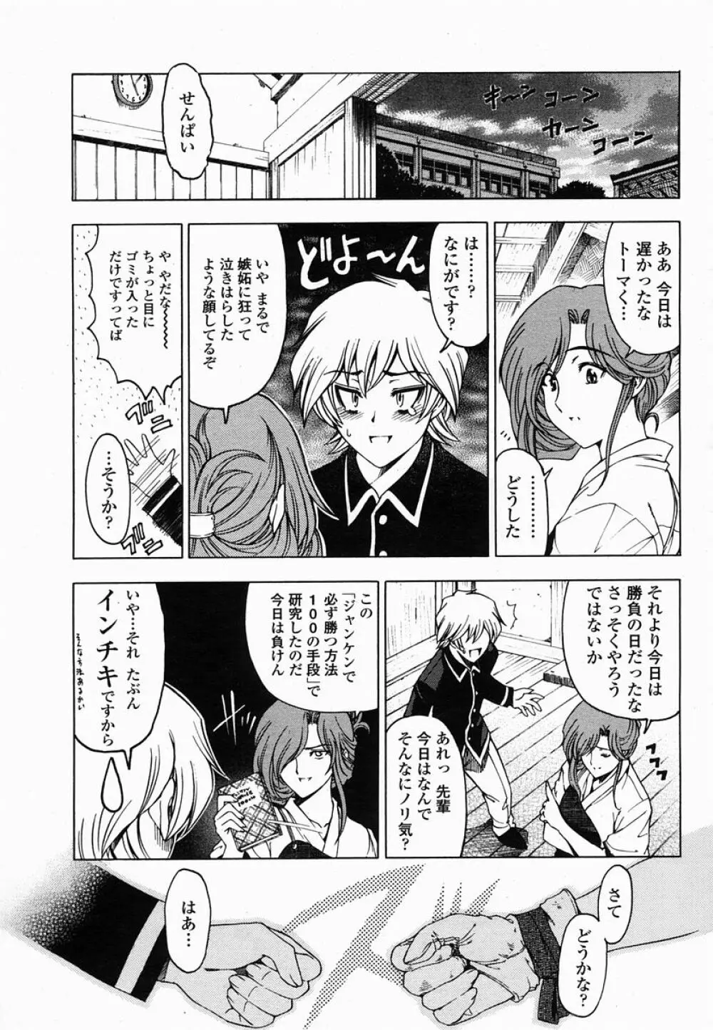 COMIC 桃姫 2005年06月号 Page.13