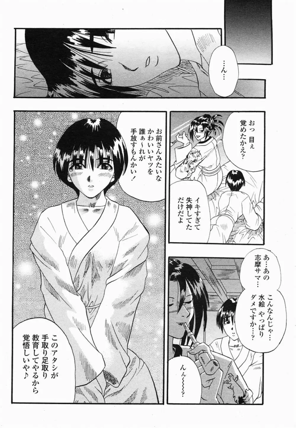 COMIC 桃姫 2005年06月号 Page.134