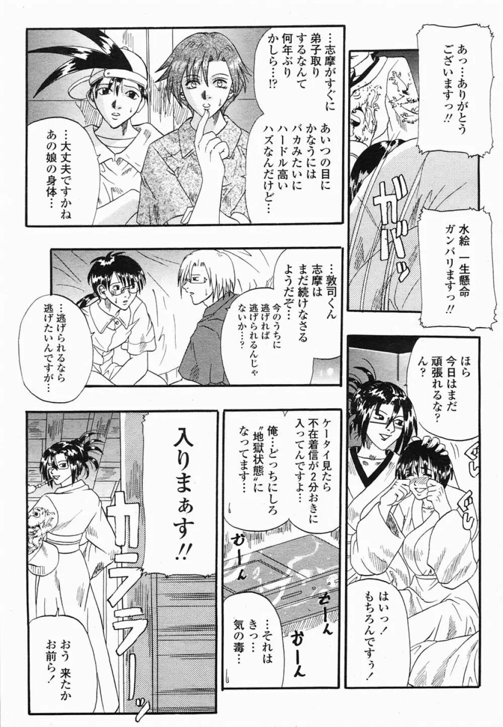 COMIC 桃姫 2005年06月号 Page.135