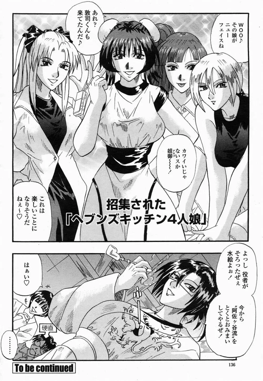 COMIC 桃姫 2005年06月号 Page.136
