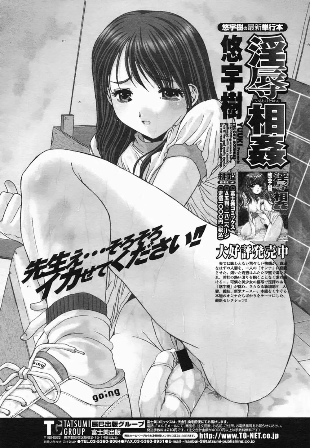 COMIC 桃姫 2005年06月号 Page.138