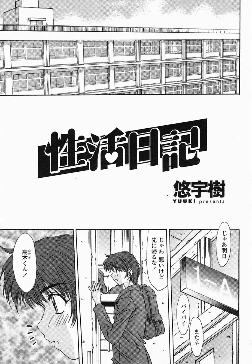 COMIC 桃姫 2005年06月号 Page.139