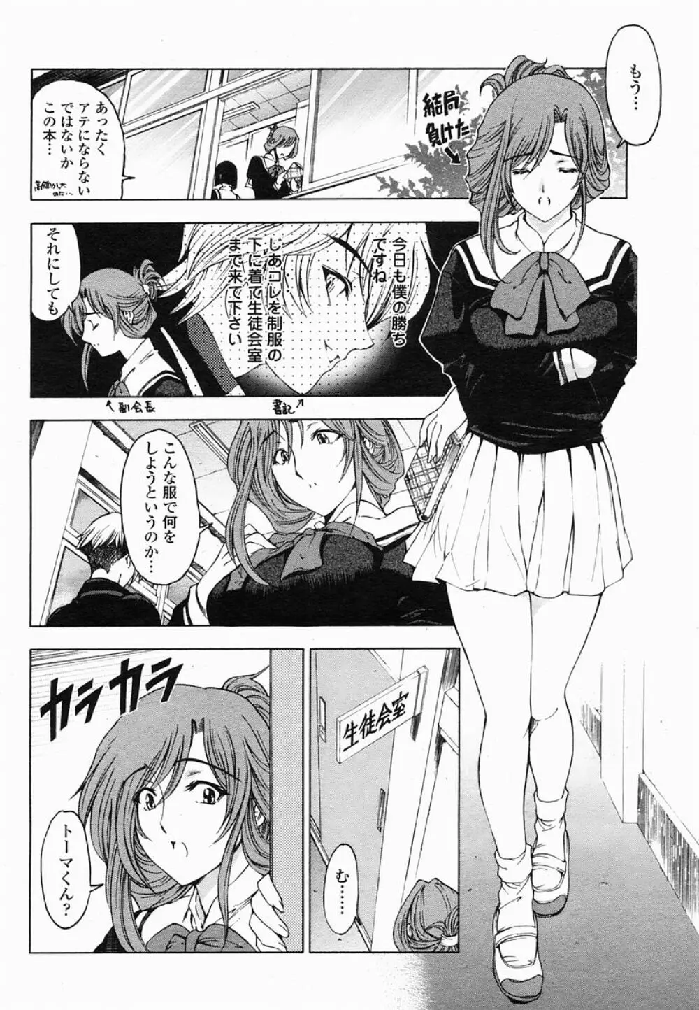 COMIC 桃姫 2005年06月号 Page.14