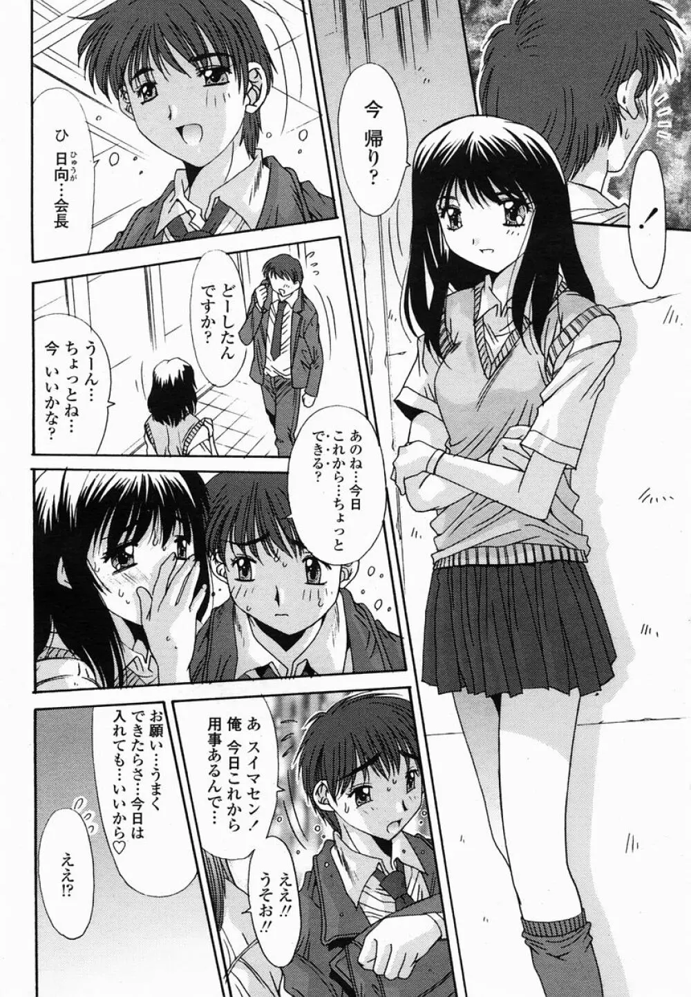 COMIC 桃姫 2005年06月号 Page.140