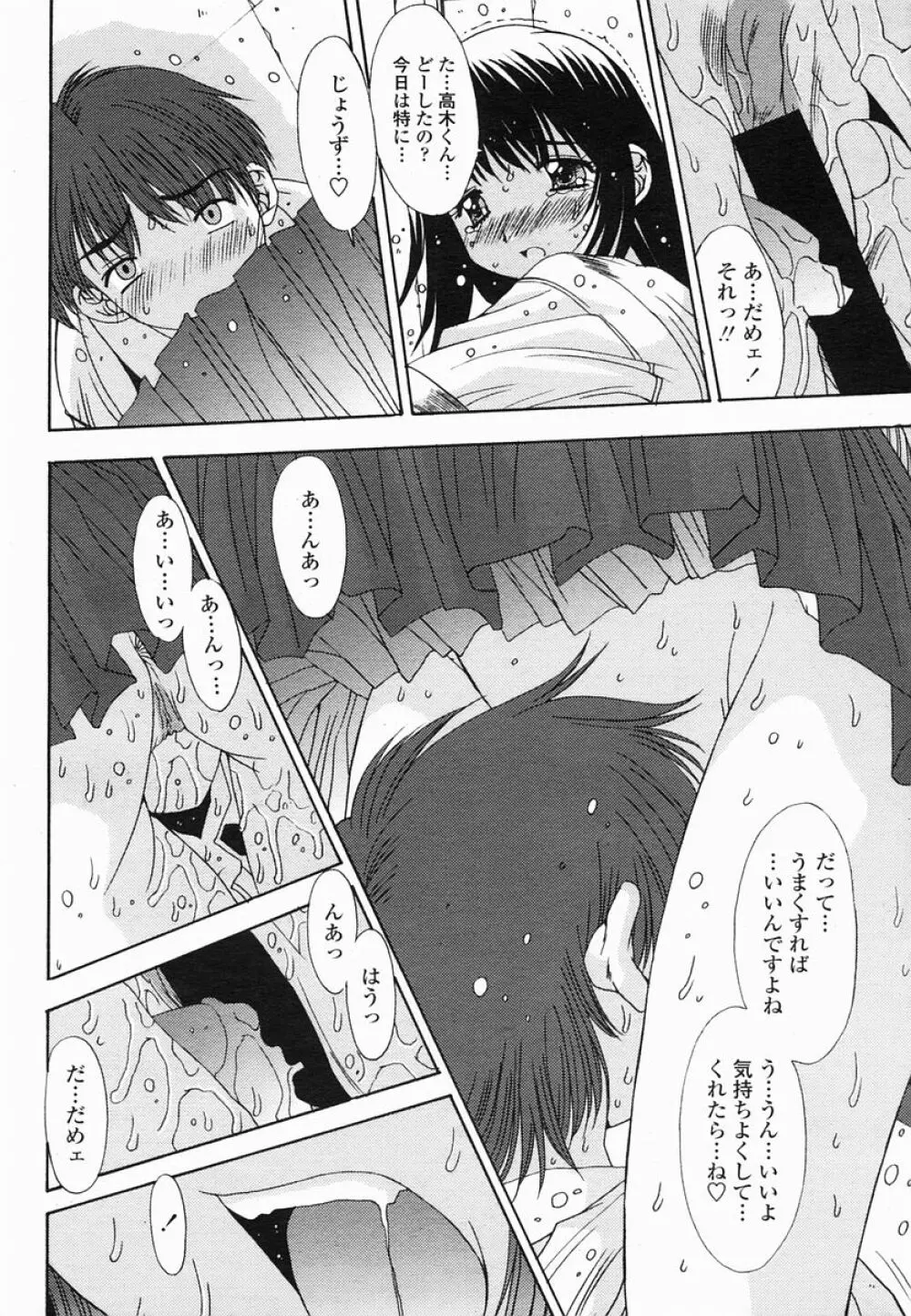COMIC 桃姫 2005年06月号 Page.142