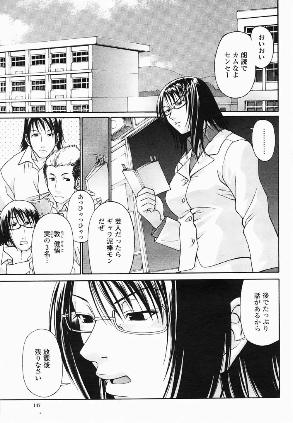 COMIC 桃姫 2005年06月号 Page.147