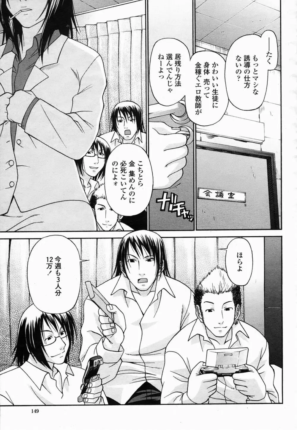 COMIC 桃姫 2005年06月号 Page.149