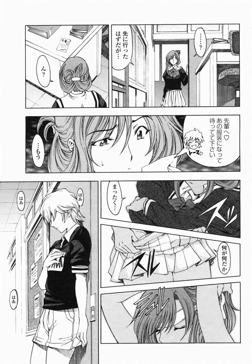 COMIC 桃姫 2005年06月号 Page.15