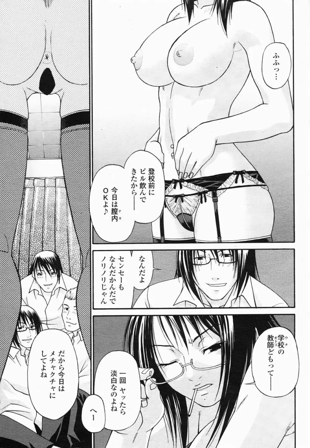 COMIC 桃姫 2005年06月号 Page.151