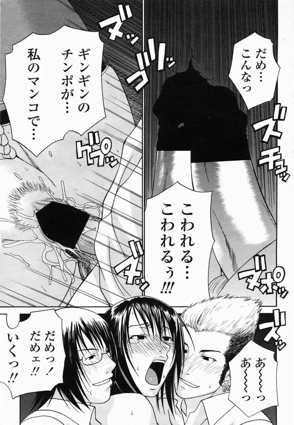 COMIC 桃姫 2005年06月号 Page.160