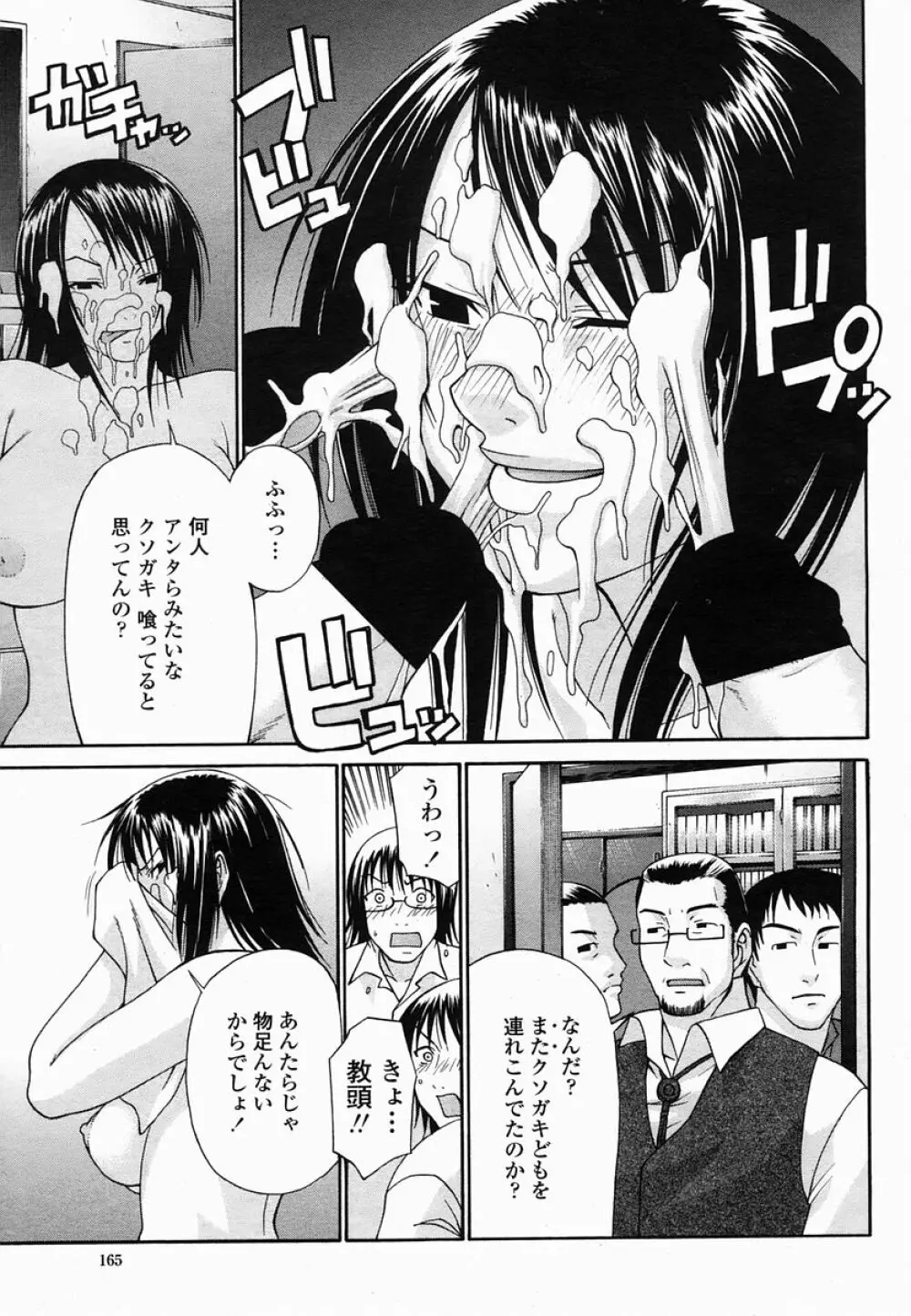 COMIC 桃姫 2005年06月号 Page.165