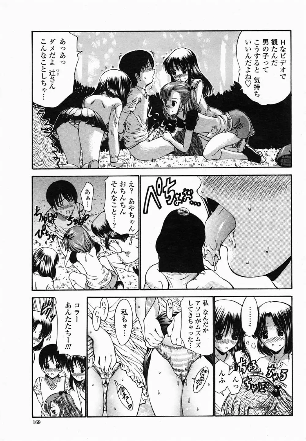 COMIC 桃姫 2005年06月号 Page.169