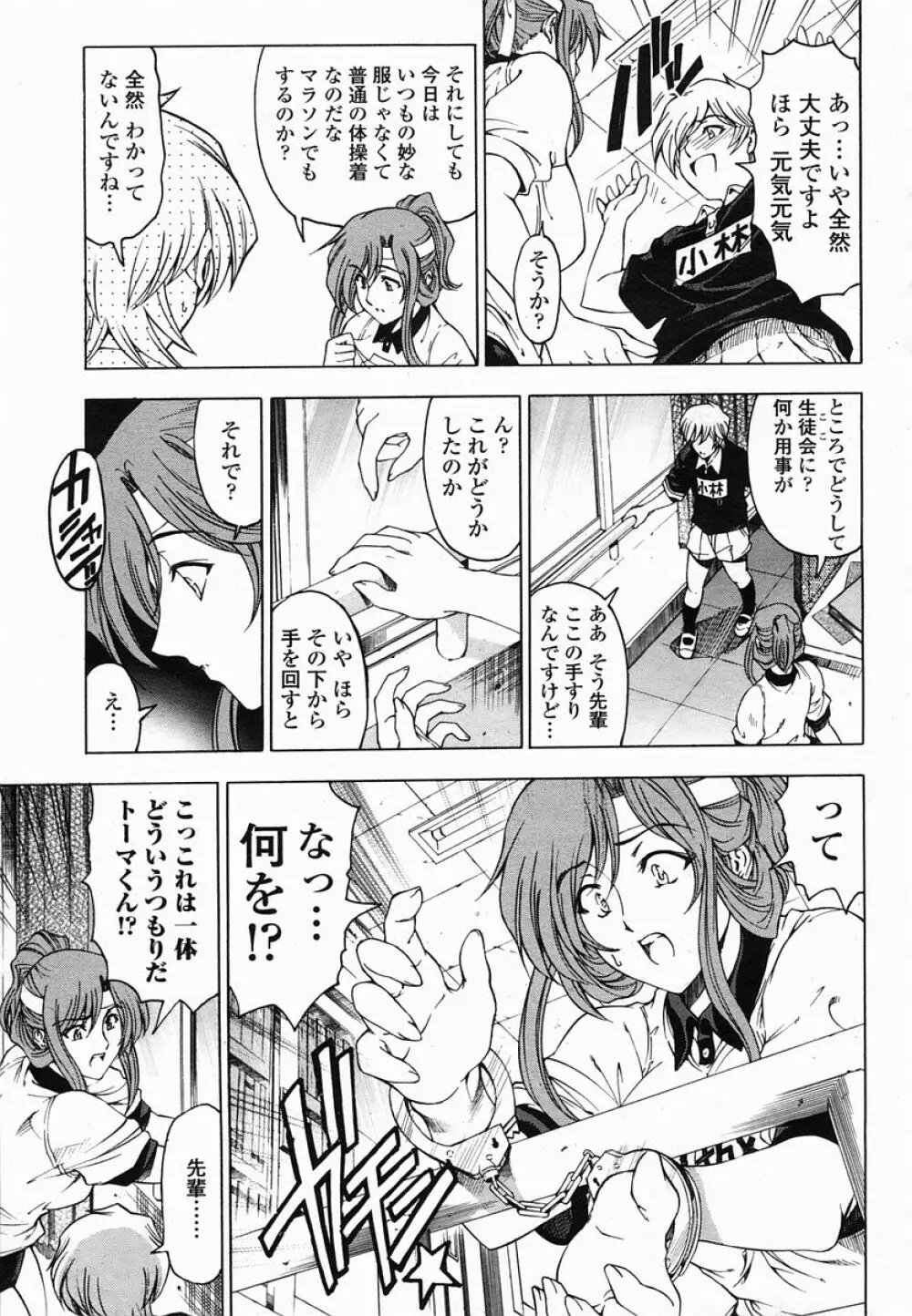 COMIC 桃姫 2005年06月号 Page.17