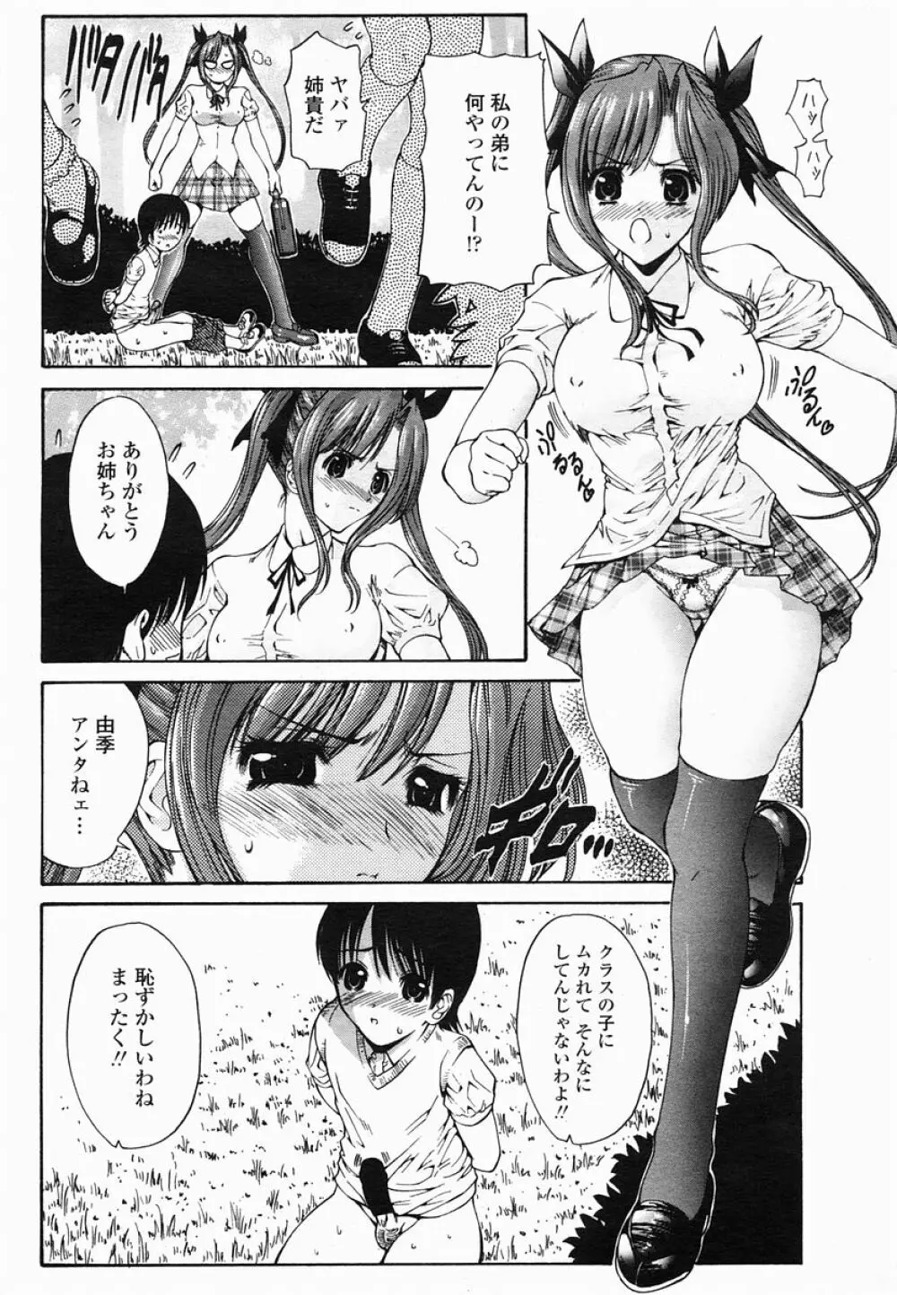 COMIC 桃姫 2005年06月号 Page.170