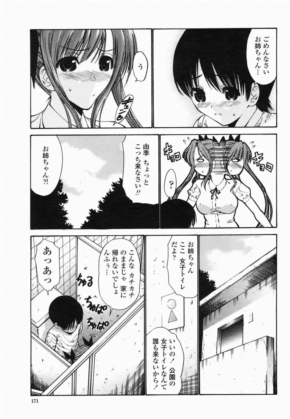 COMIC 桃姫 2005年06月号 Page.171