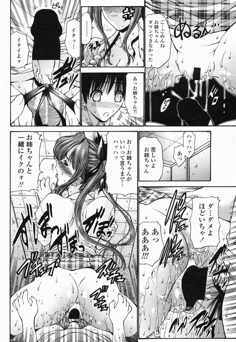 COMIC 桃姫 2005年06月号 Page.178