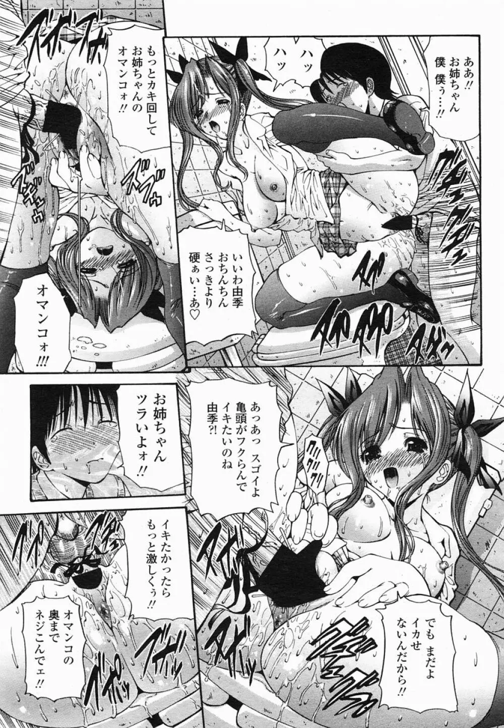 COMIC 桃姫 2005年06月号 Page.179