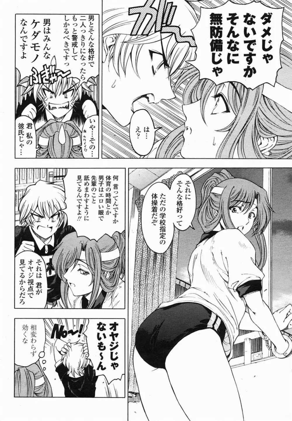 COMIC 桃姫 2005年06月号 Page.18