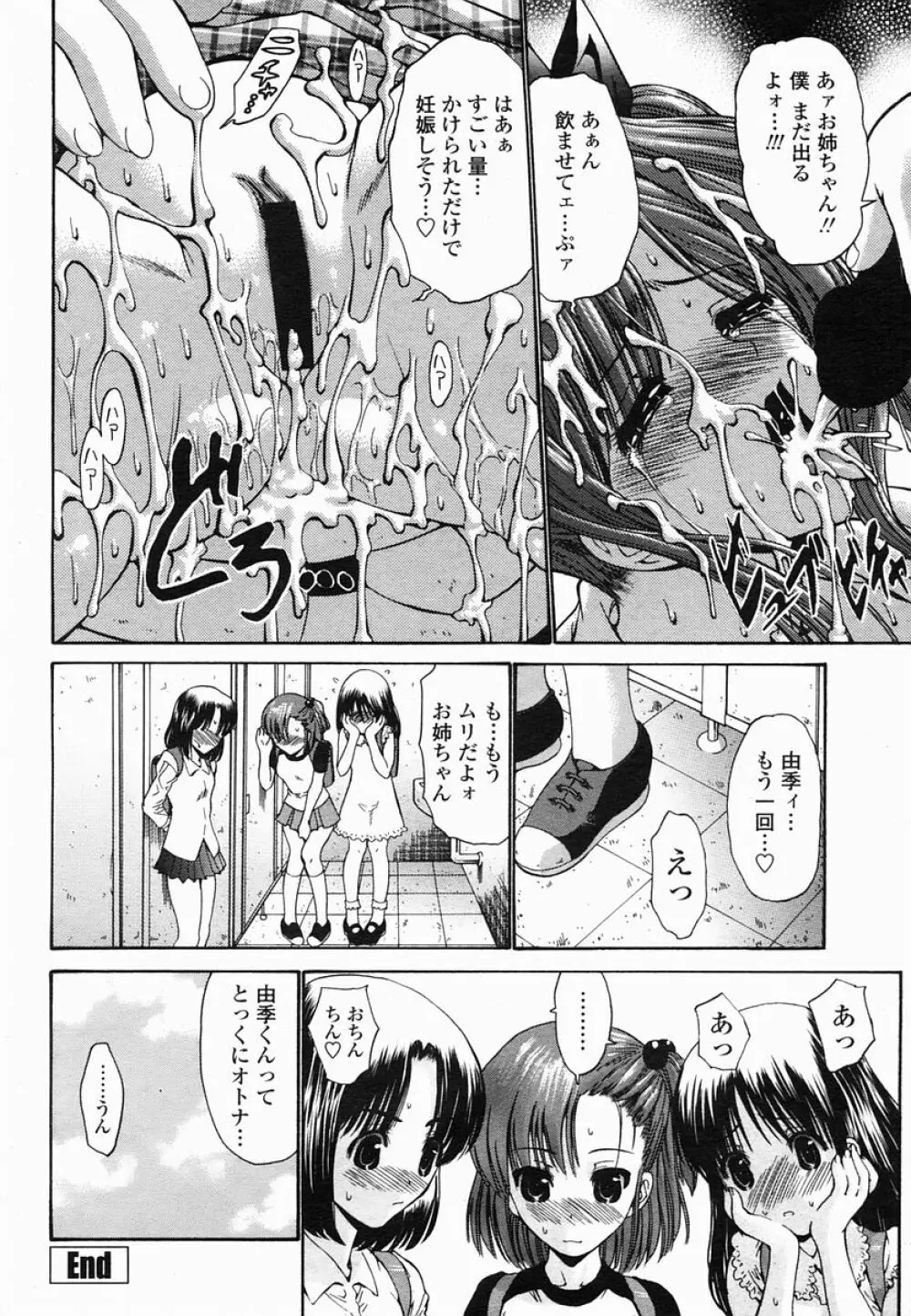 COMIC 桃姫 2005年06月号 Page.182