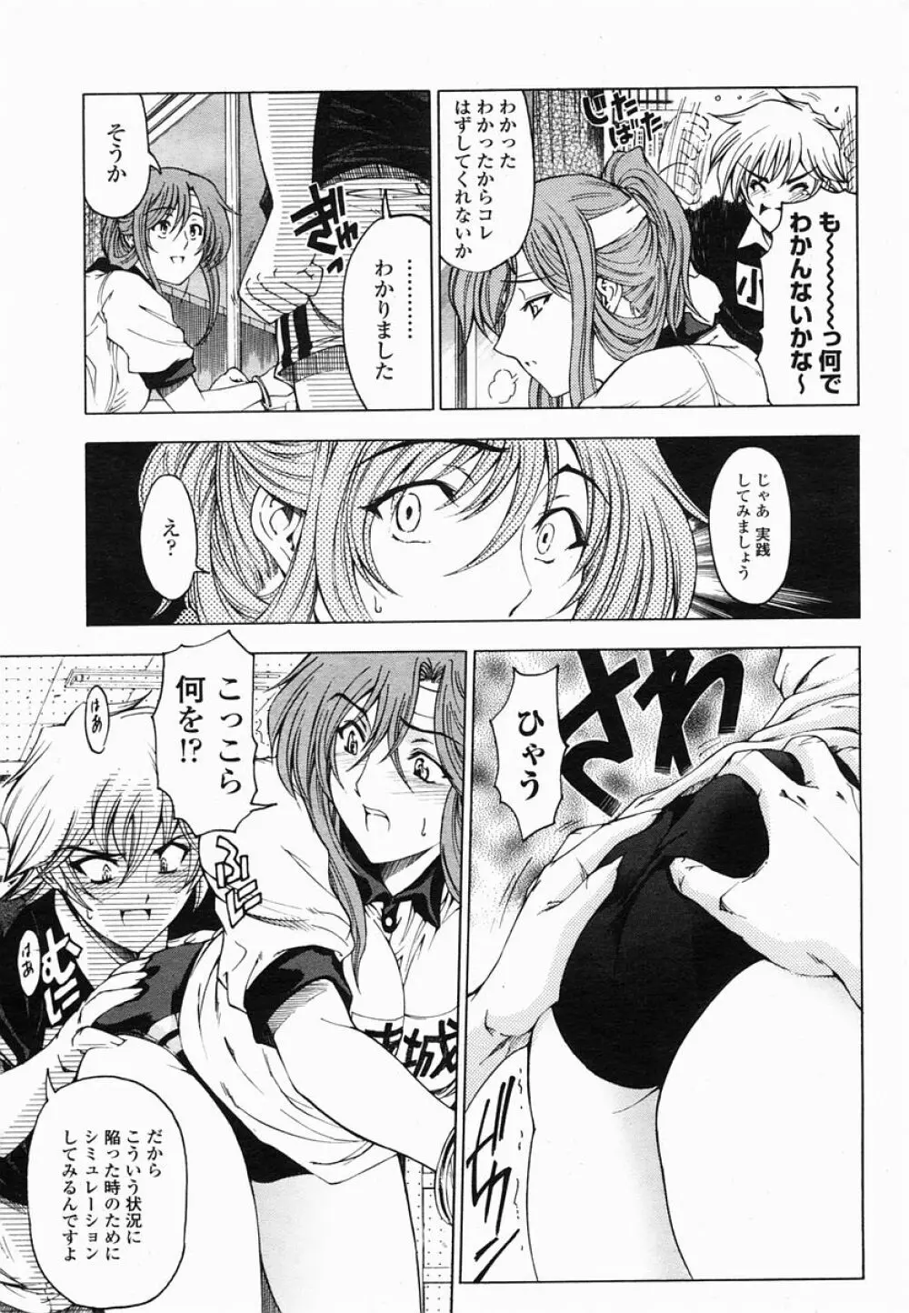 COMIC 桃姫 2005年06月号 Page.19