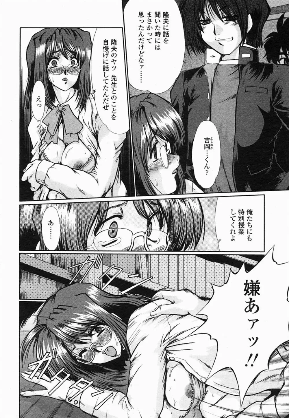 COMIC 桃姫 2005年06月号 Page.190
