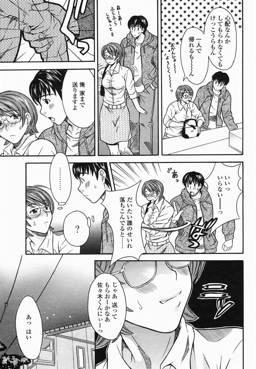 COMIC 桃姫 2005年06月号 Page.203