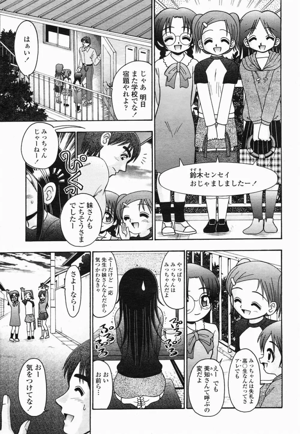 COMIC 桃姫 2005年06月号 Page.219