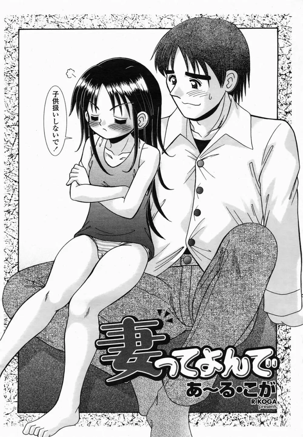 COMIC 桃姫 2005年06月号 Page.220