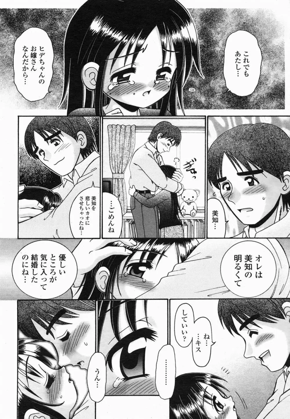 COMIC 桃姫 2005年06月号 Page.222