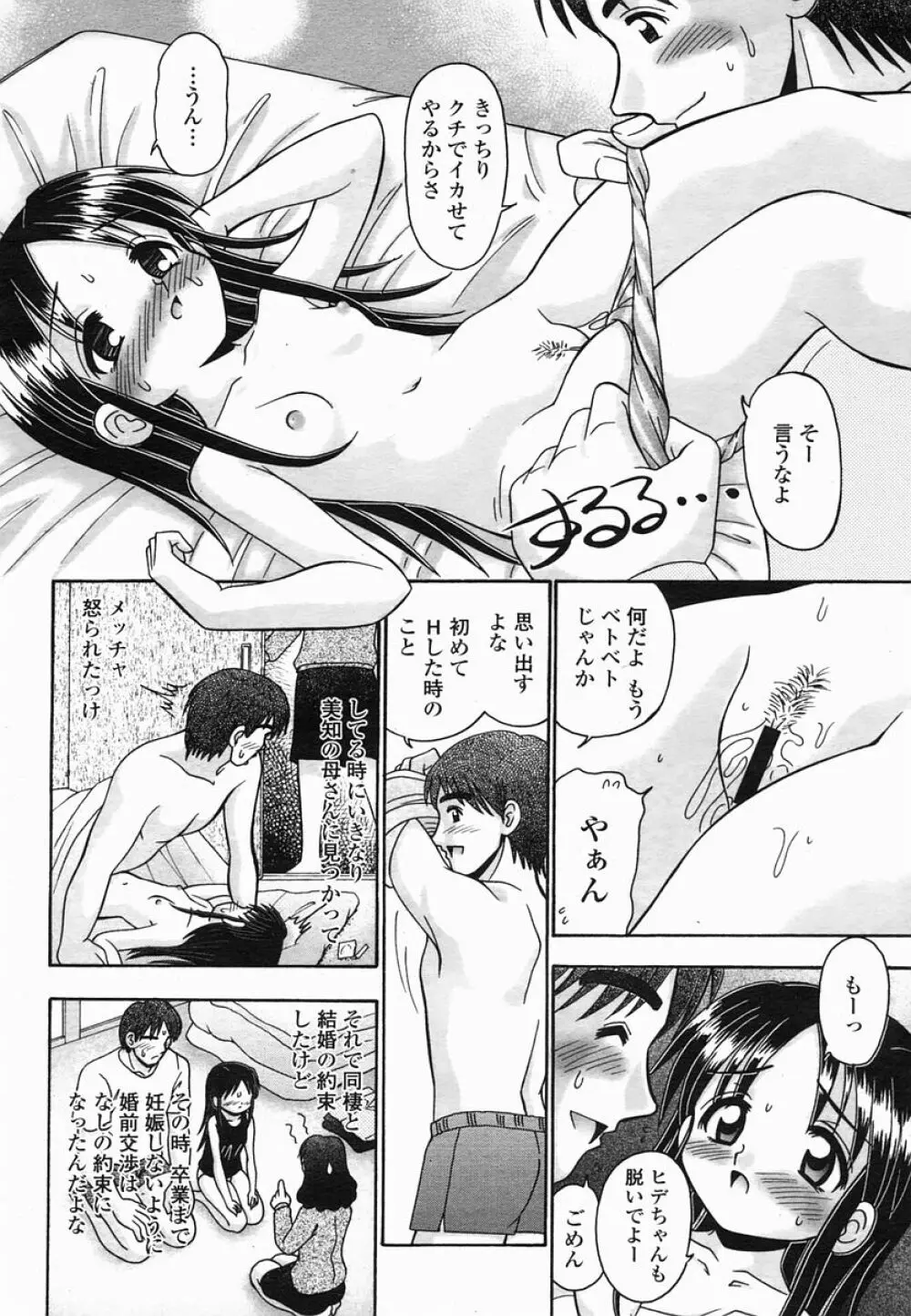 COMIC 桃姫 2005年06月号 Page.226