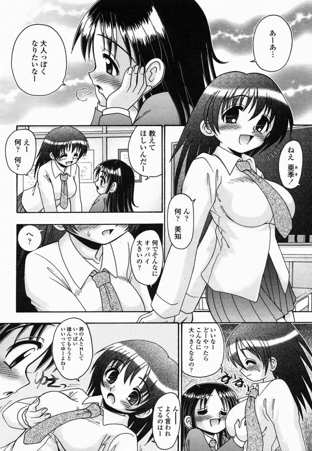 COMIC 桃姫 2005年06月号 Page.228