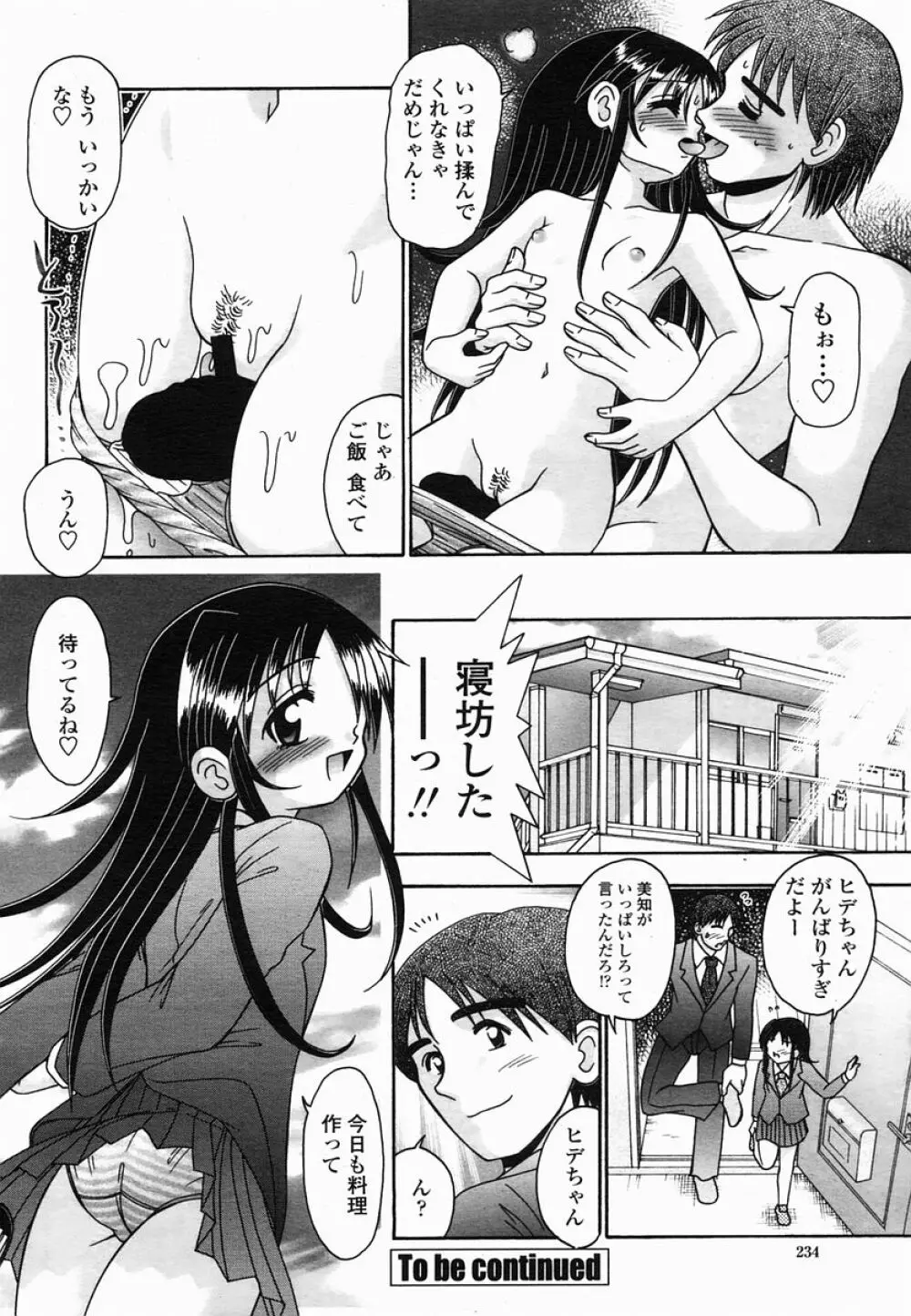 COMIC 桃姫 2005年06月号 Page.234