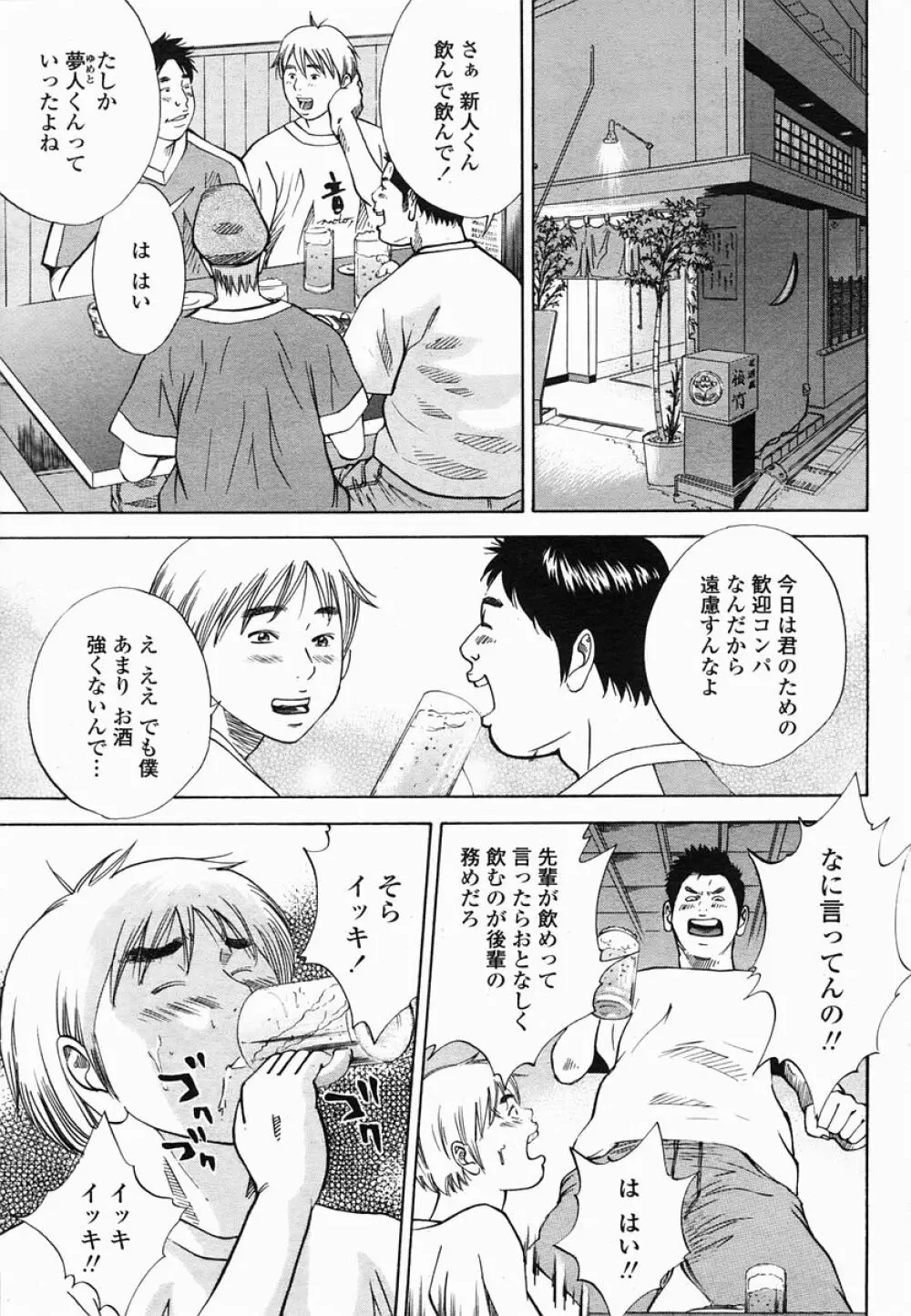 COMIC 桃姫 2005年06月号 Page.235