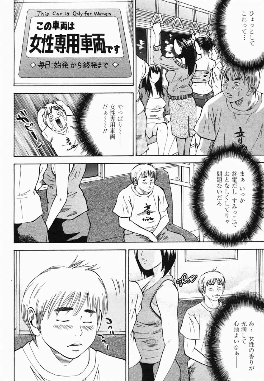 COMIC 桃姫 2005年06月号 Page.238