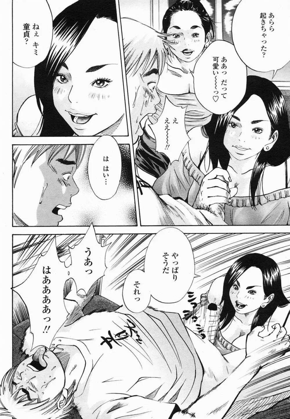 COMIC 桃姫 2005年06月号 Page.242