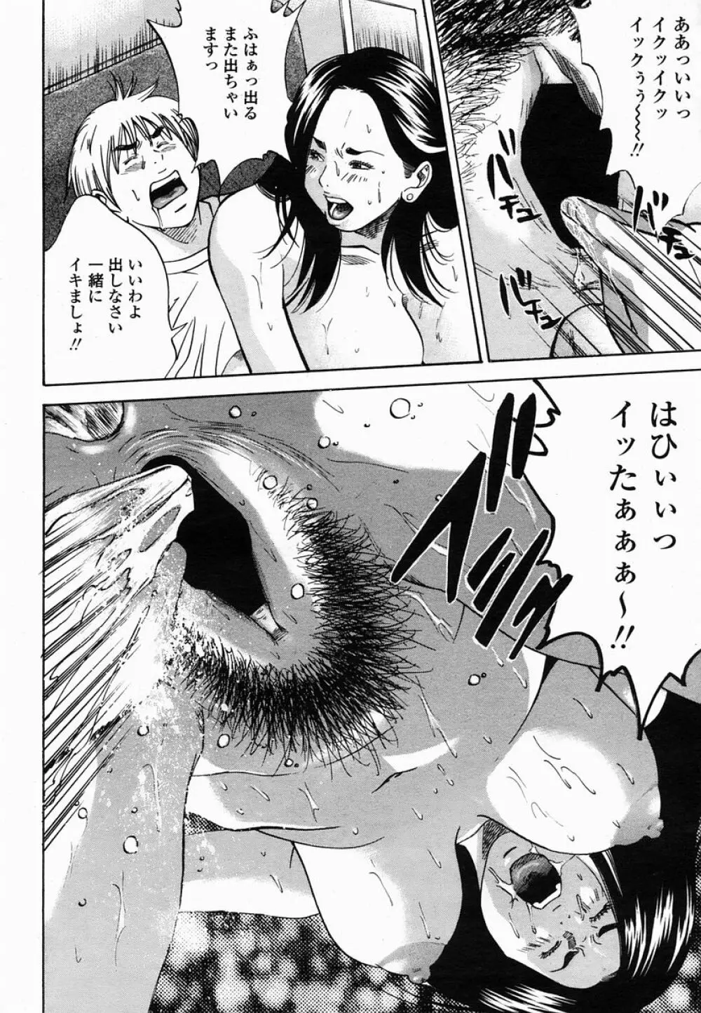 COMIC 桃姫 2005年06月号 Page.252