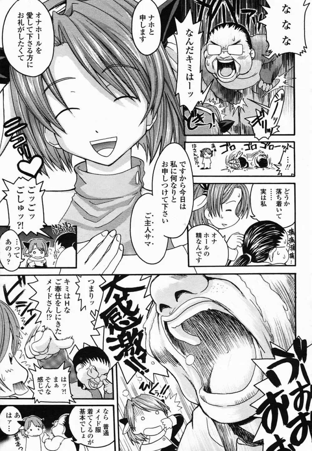 COMIC 桃姫 2005年06月号 Page.257