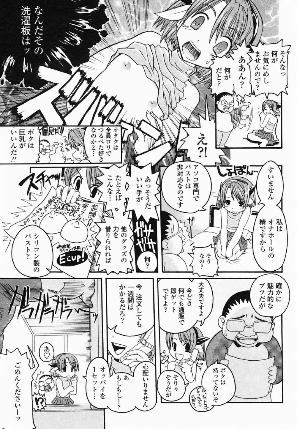 COMIC 桃姫 2005年06月号 Page.259