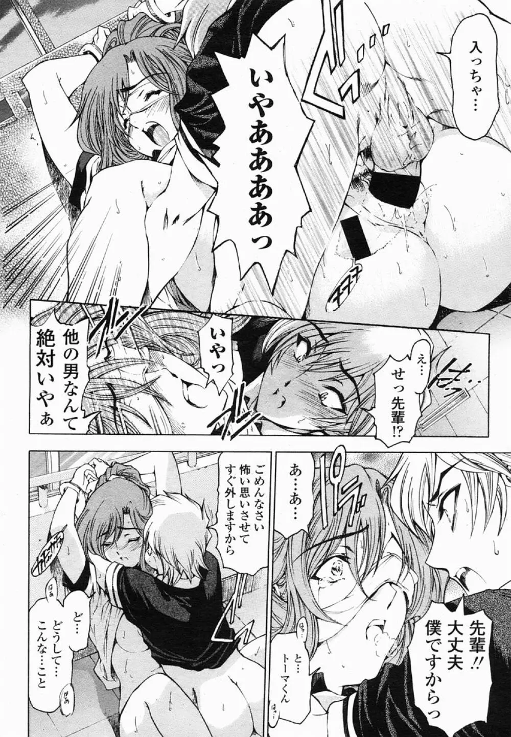 COMIC 桃姫 2005年06月号 Page.26